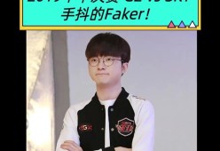 爱游戏APP下载包含Faker连续十场比赛得分超过战术调整，SKT不断突破！的词条
